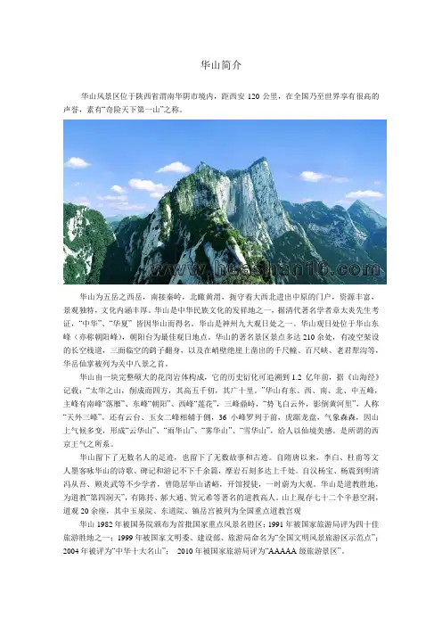 华山简介