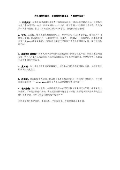 在外国学生眼中,中国留学生群体是一个怎样的存在？