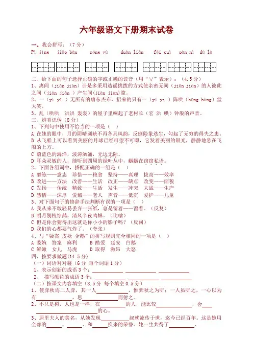 2020年部编版六年级语文下册期末考试卷(含答案)-六年下册语文末试2020卷