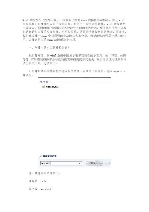 windows7小故障