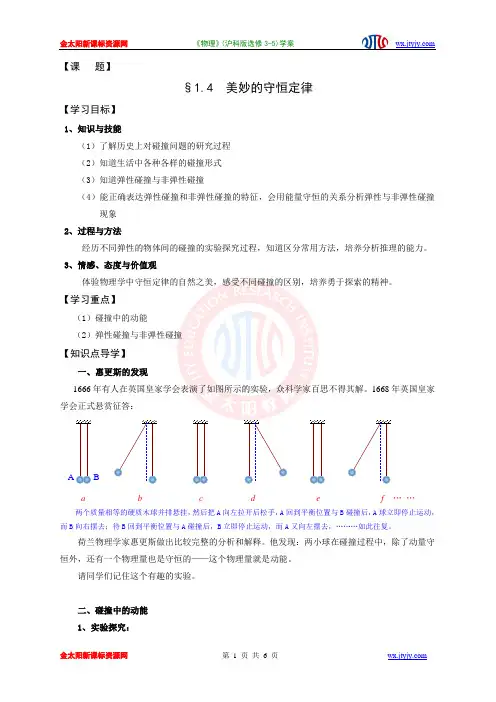 1[1].4《美妙的守恒定律》学案1【沪科版 选修3-5】