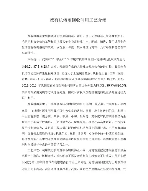 废有机溶剂回收利用工艺介绍