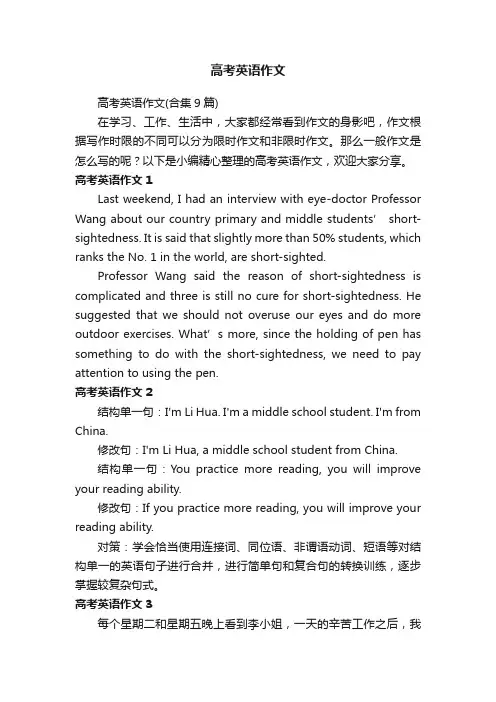 高考英语作文（合集9篇）