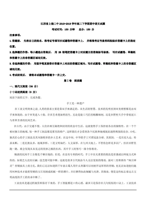 江西省上饶二中2018-2019学年高二下学期期中考试语文试题 含解析