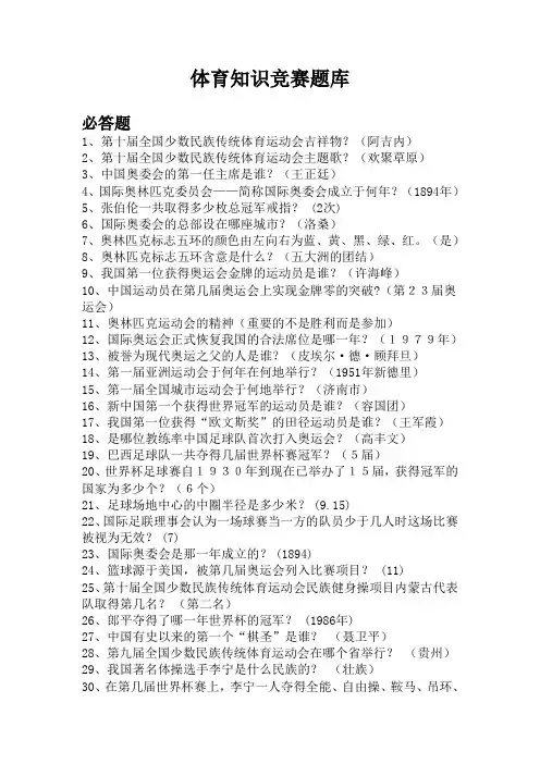 鄂职院第二届体育文化节-体育知识竞赛题库