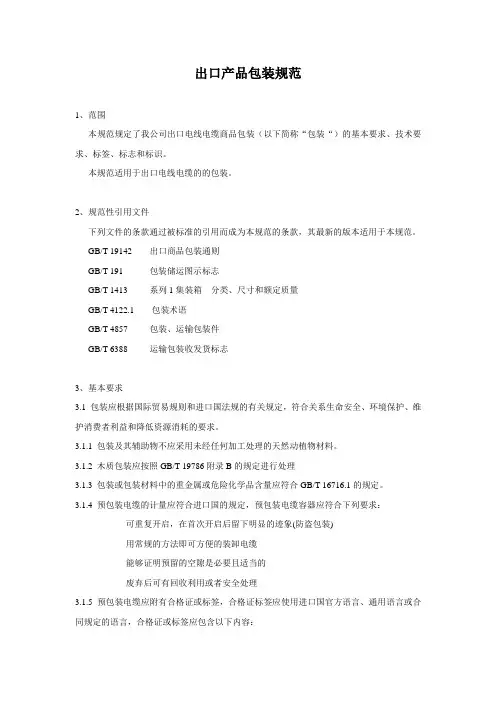 出口产品包装规范
