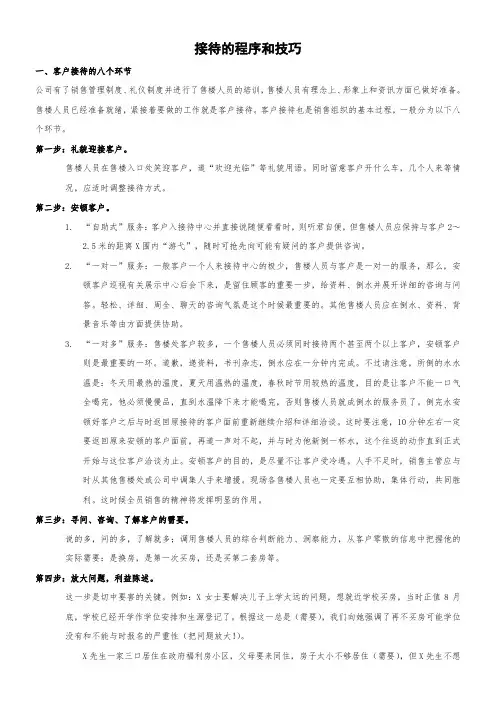 房地产销售—接待的程序和技巧