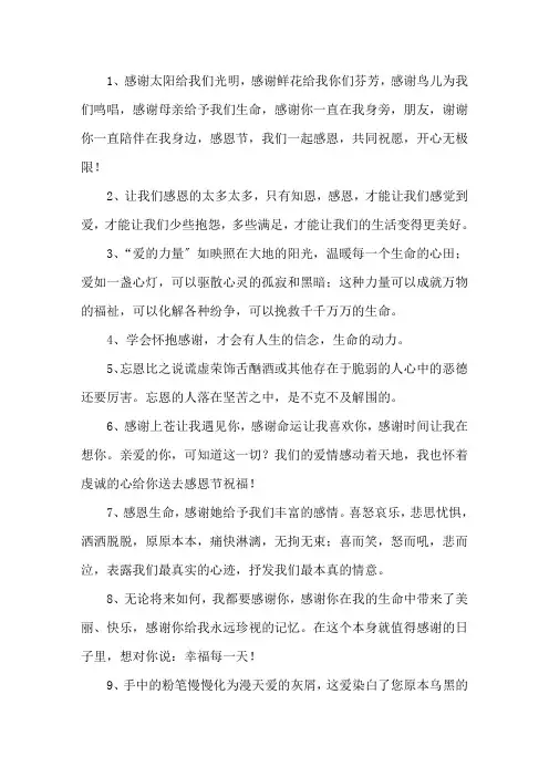 精选感恩的心的句子