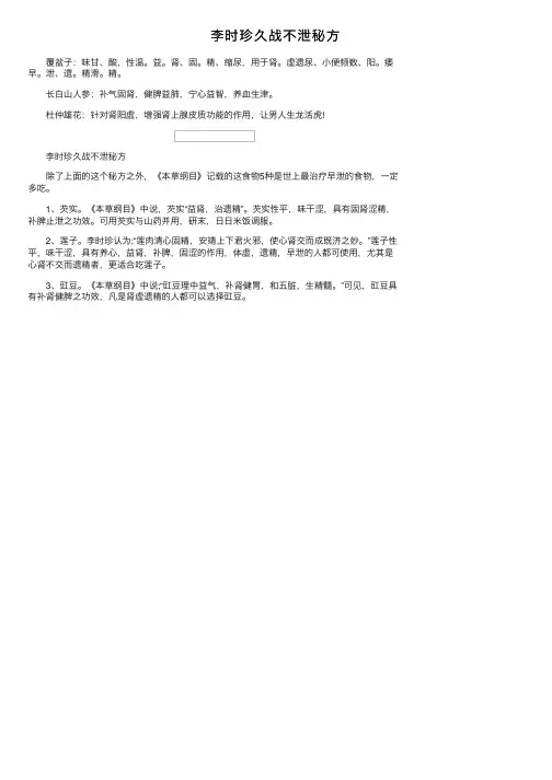 李时珍久战不泄秘方