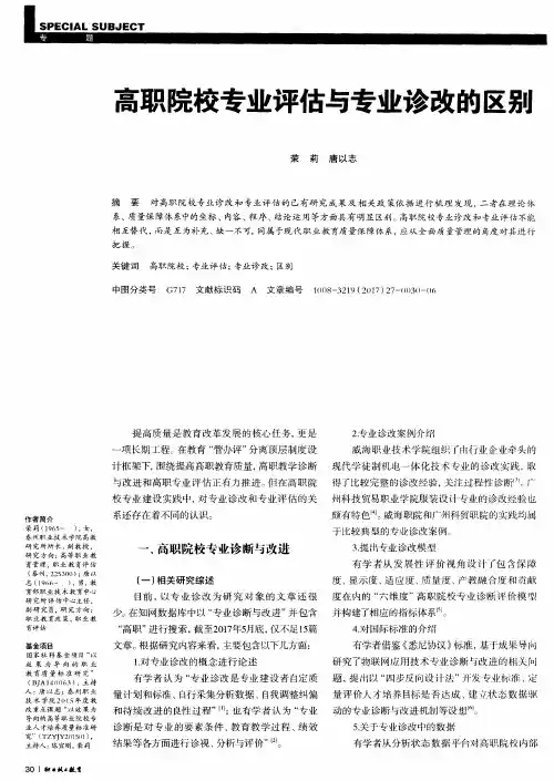 高职院校专业评估与专业诊改的区别