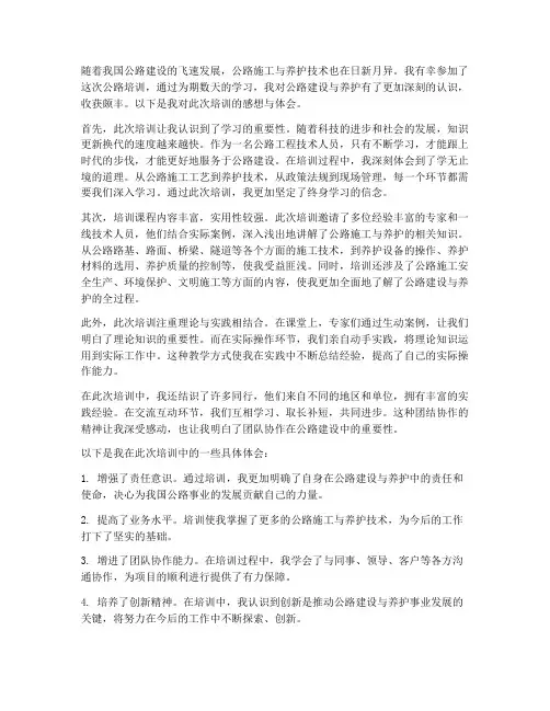 公路培训感想体会