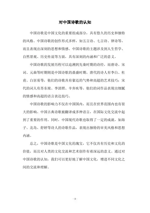 对中国诗歌的认知
