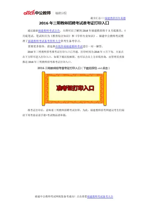 2016年福建三明教师招聘考试准考证打印入口
