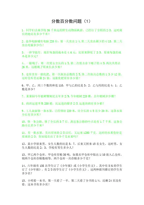分数应用题复习