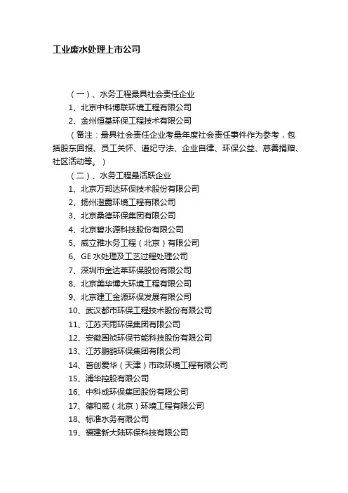 工业废水处理上市公司