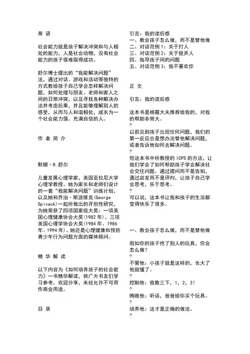 如何培养孩子的社会能力樊登读书笔记