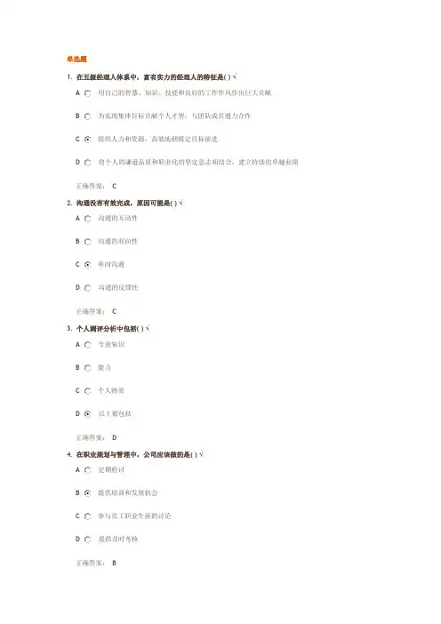 职业生涯规划与自我管理考试答案