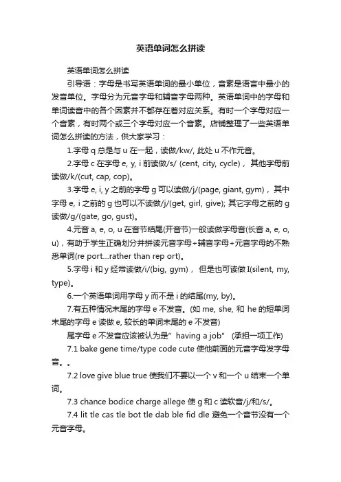 英语单词怎么拼读