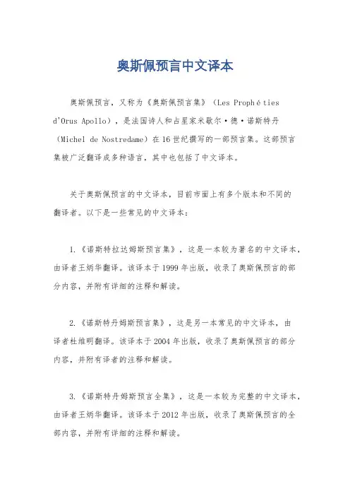 奥斯佩预言中文译本