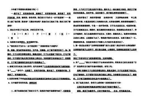 人教版小学语文六年级下册课内阅读练习试题全册