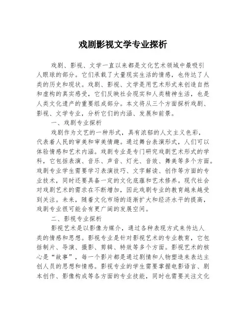 戏剧影视文学专业探析