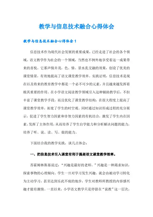 教学与信息技术融合心得体会