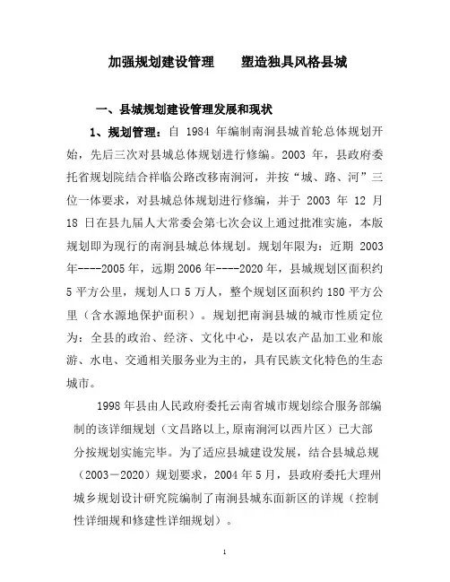 加强规划建设管理塑造独具风格县城