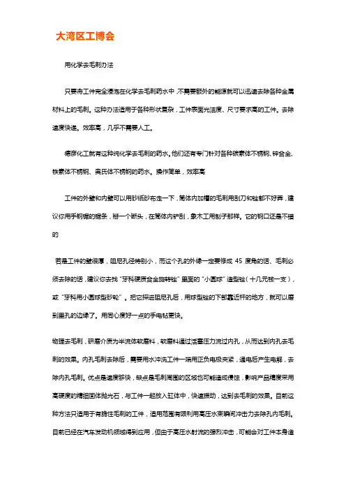 孔内毛刺怎么处理【图解】