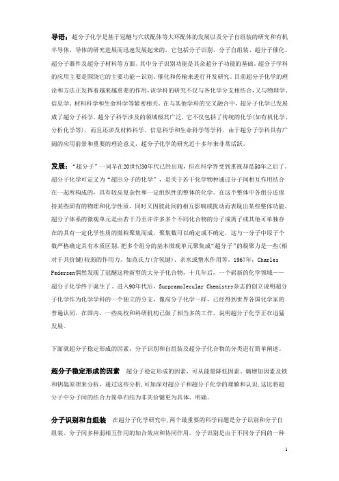 超分子化学综述