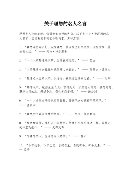 关于理想的名人名言