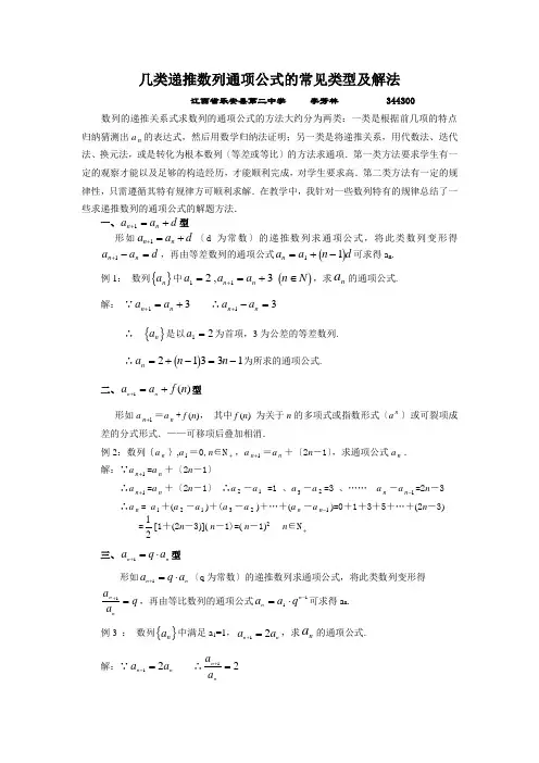 几类常见递推数列的解法