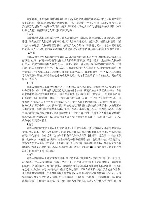 景别