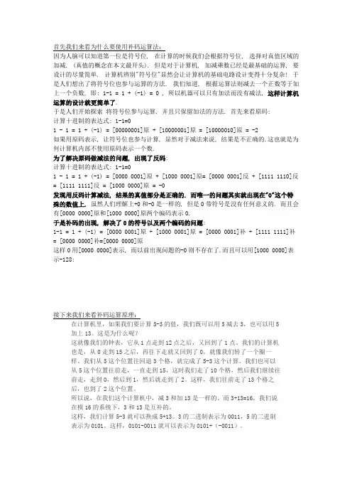 补码运算加减乘除原理