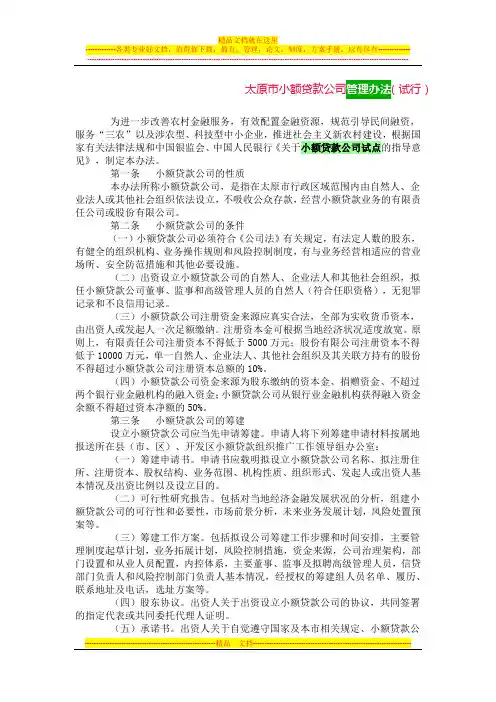 山西省小额贷款公司管理办法(暂行)