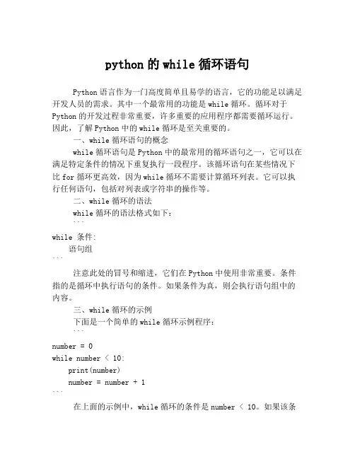 python的while循环语句