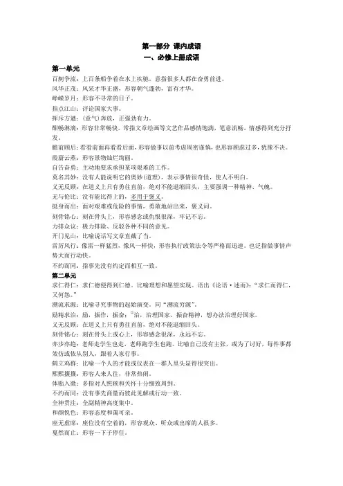 必修上课内成语汇编