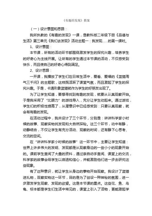 《有趣的发现》教案