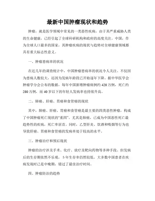 最新中国肿瘤现状和趋势