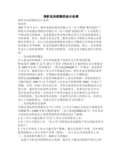 浅析反向收购的会计处理