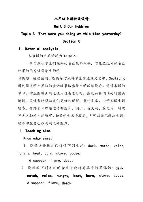 仁爱版八年级英语上册Unit3Topic3SectionC优质教案