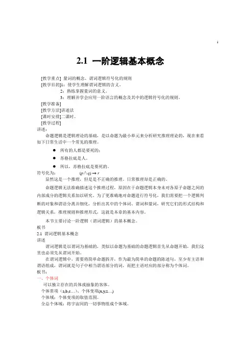 第二章 一阶逻辑