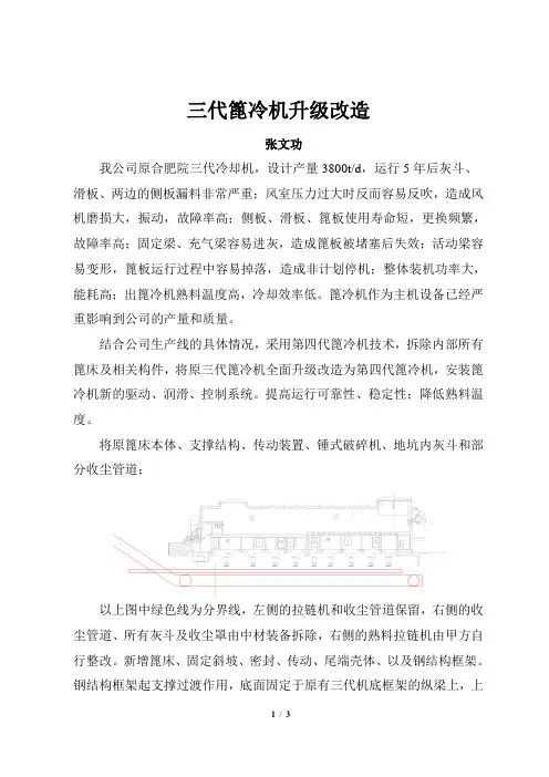 三代篦冷机升级改造四代篦冷机