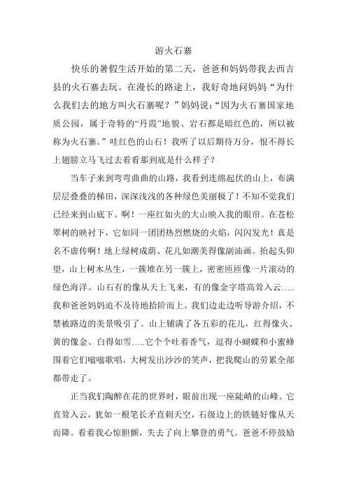 游火石寨