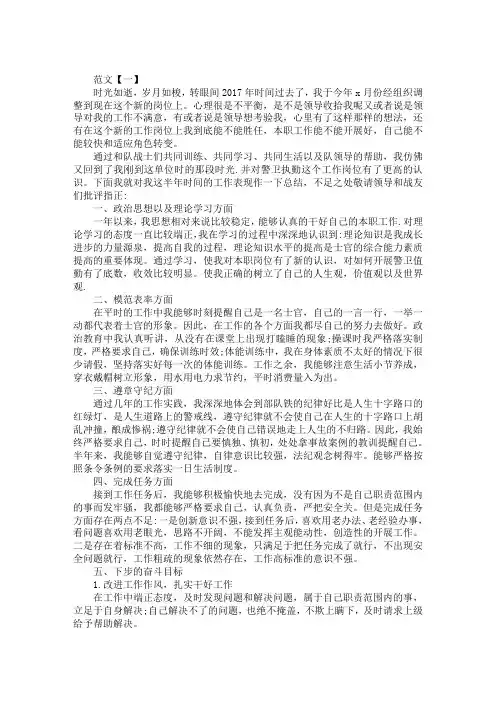 部队士官个人年终工作总结范文