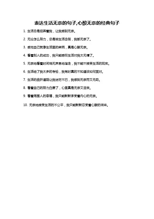 表达生活无奈的句子,心酸无奈的经典句子