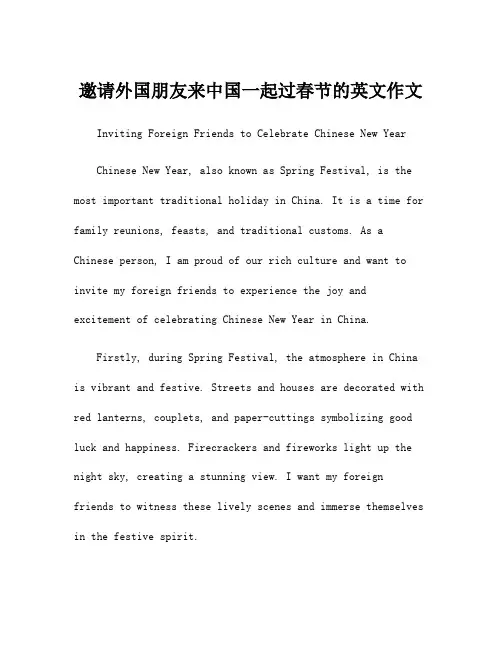 邀请外国朋友来中国一起过春节的英文作文