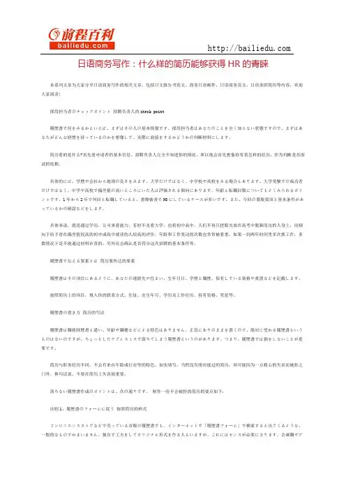 日语商务写作：什么样的简历能够获得HR的青睐