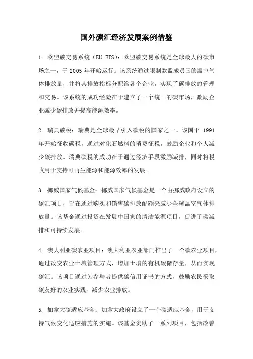 国外碳汇经济发展案例借鉴