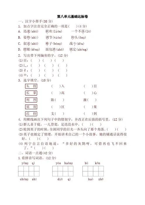 【精品推荐】人教部编版三年级上册语文试题-第八单元基础达标卷(含答案)