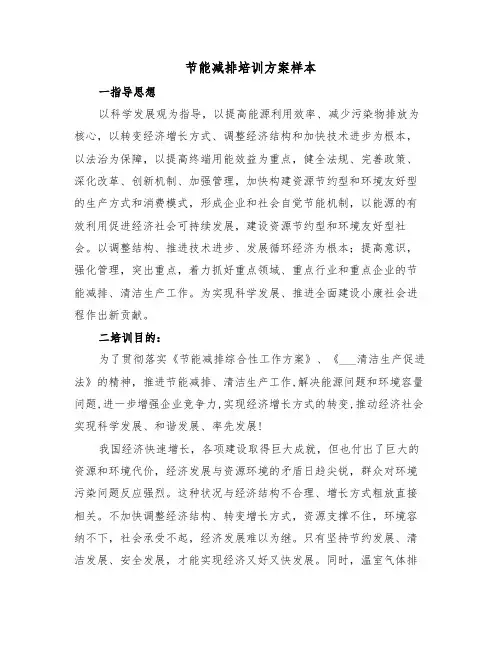 节能减排培训方案样本(3篇)